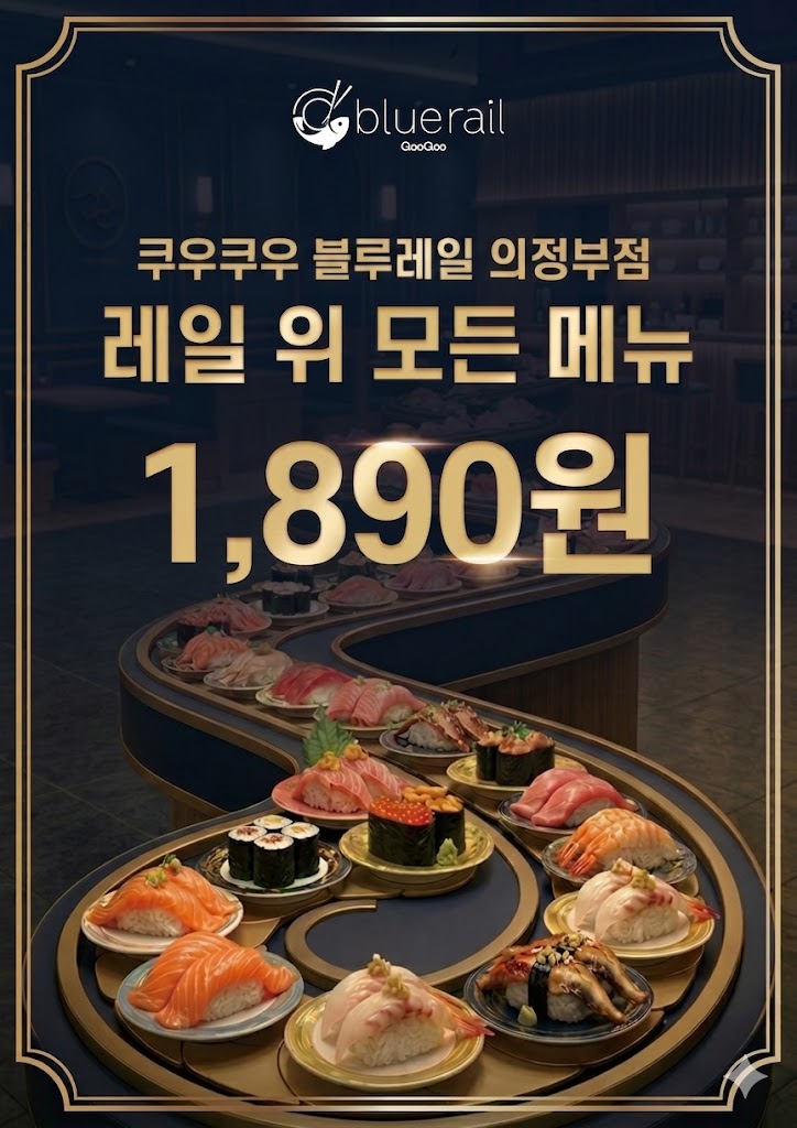 레일 위 전 메뉴
