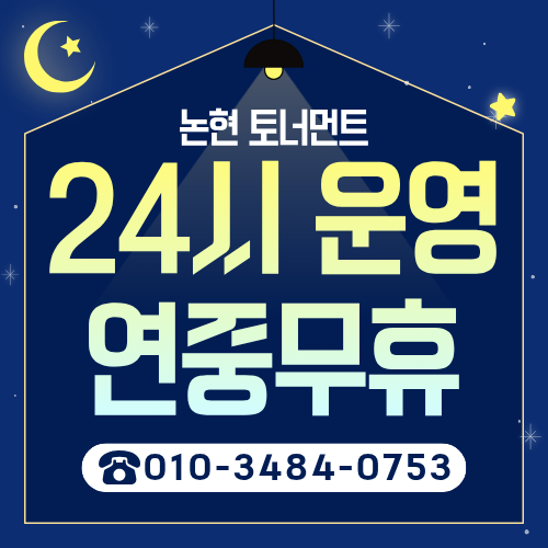 Golpeujonpakeu Nonhyeontoneomeonteu (골프존파크 논현토너먼트)