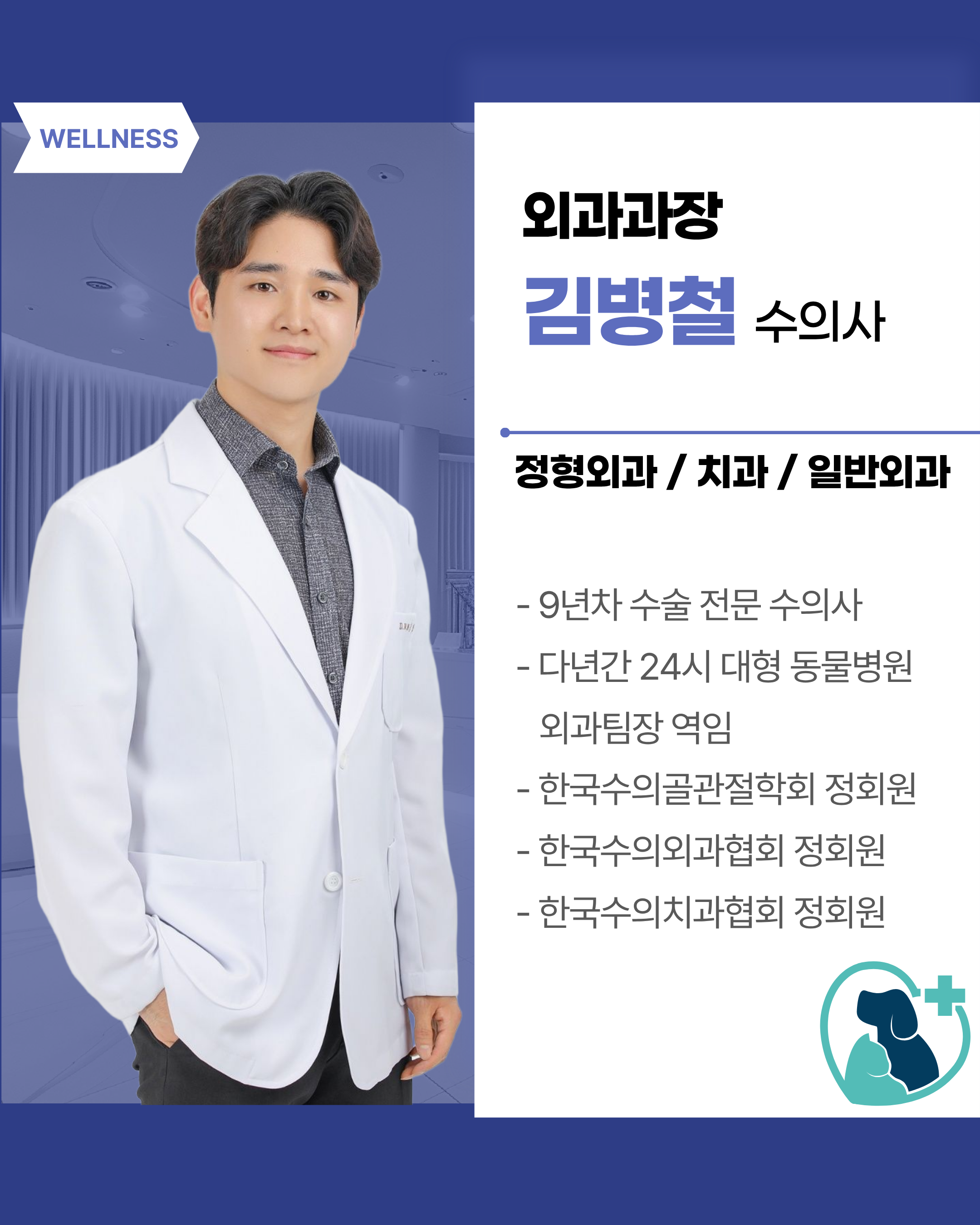 웰니스동물메디컬센터 대표 이미지