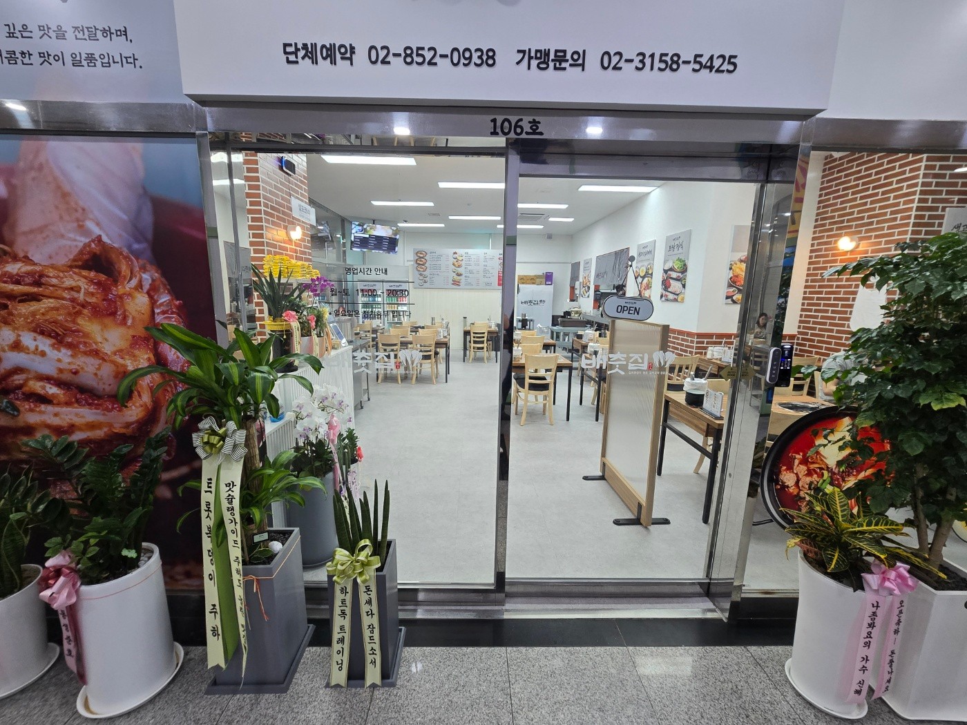 배춧집 구로직영점