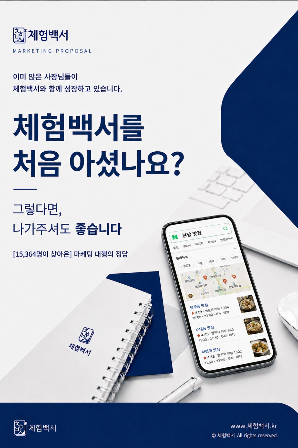 체험백서