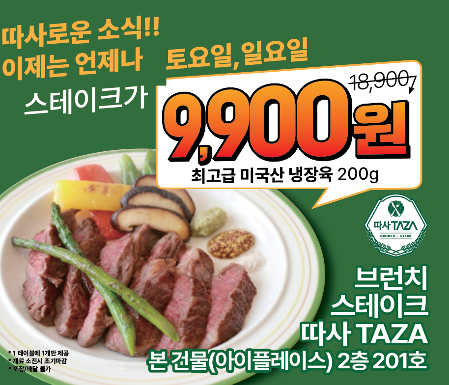 주말 이벤트 스테이크