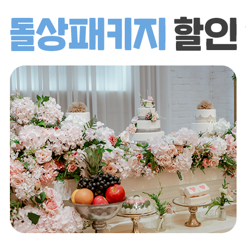 파티하우스