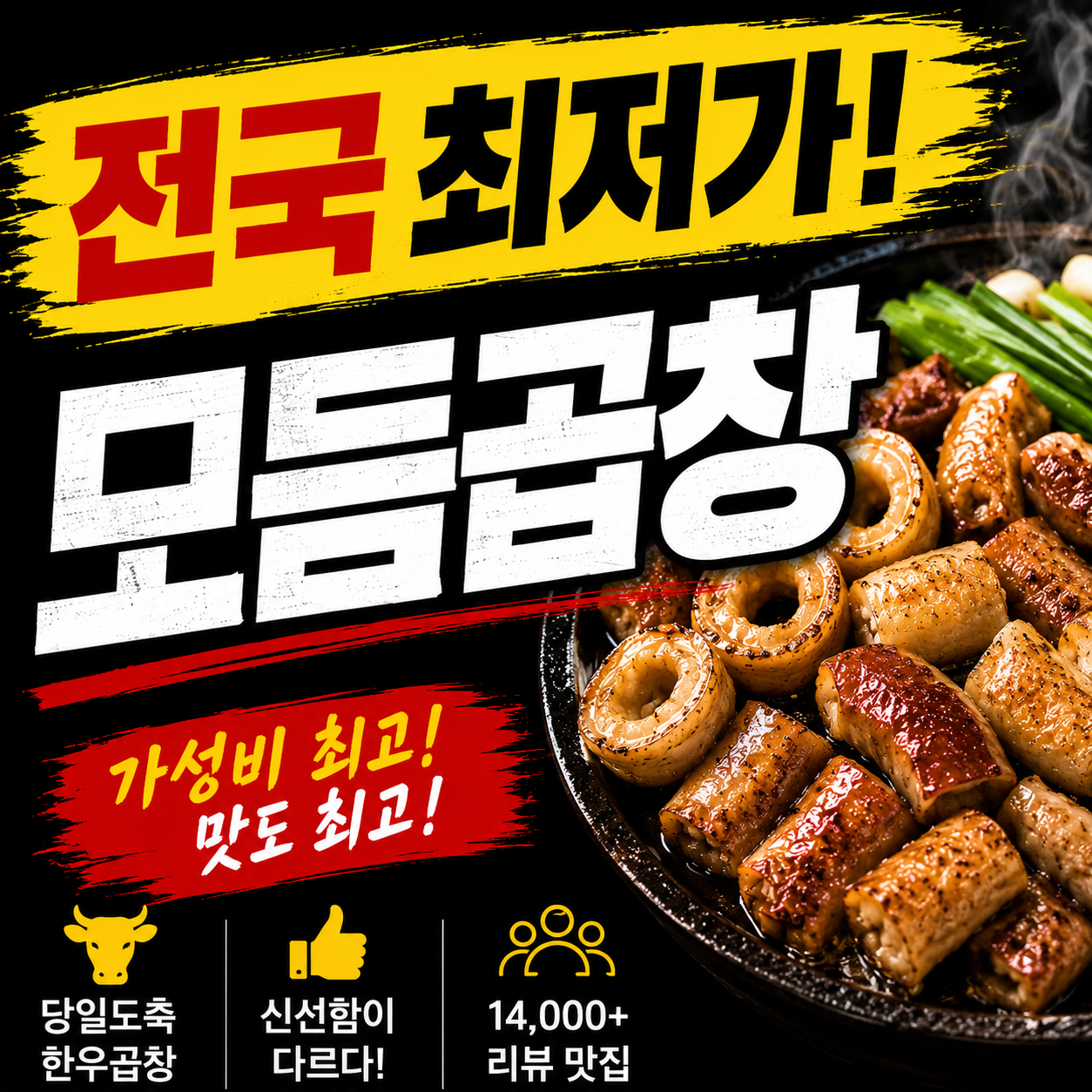 [당일도축]한우모듬곱창 380g