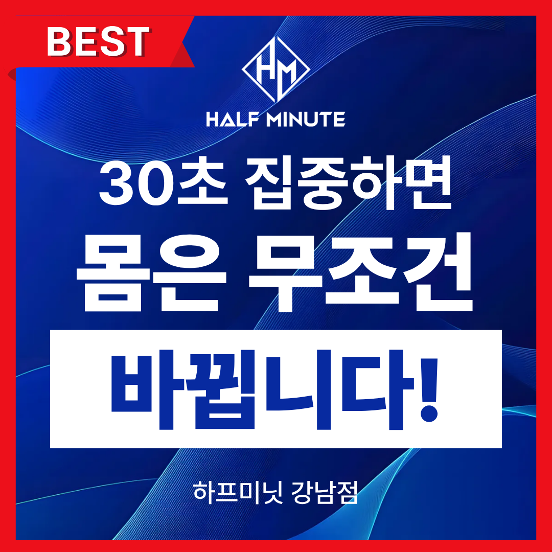 하프미닛 강남점