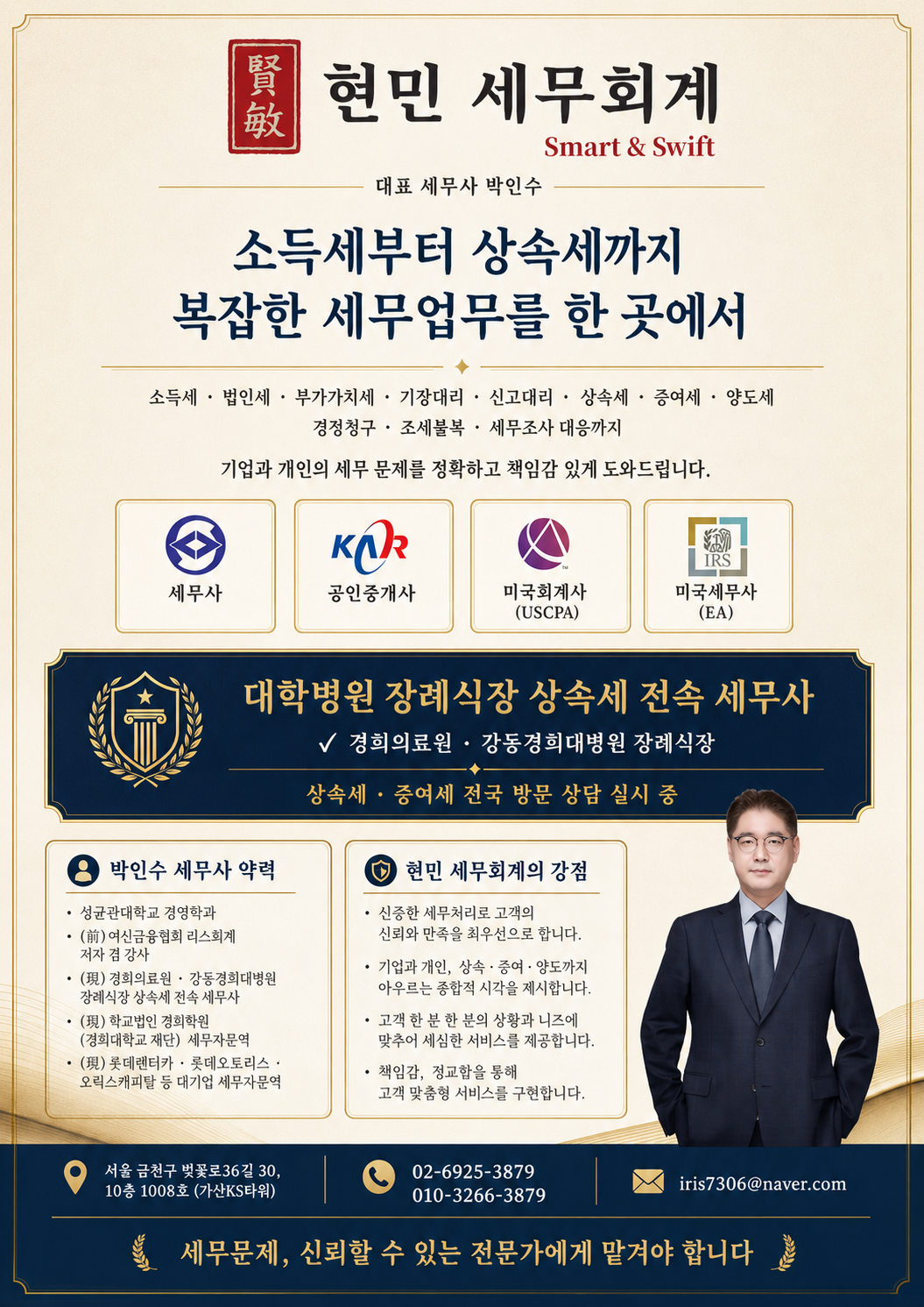 현민세무회계
