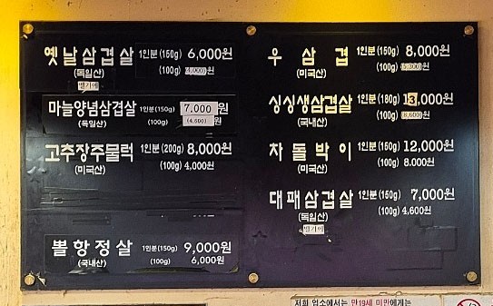삼락생고기