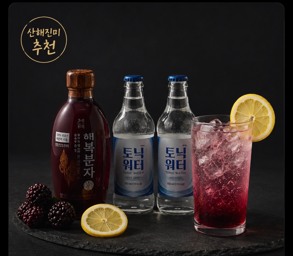 복분자 토닉세트