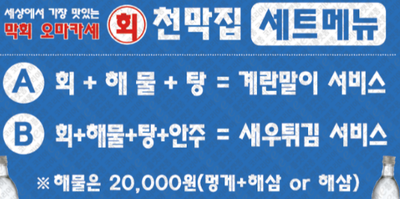 천막집
