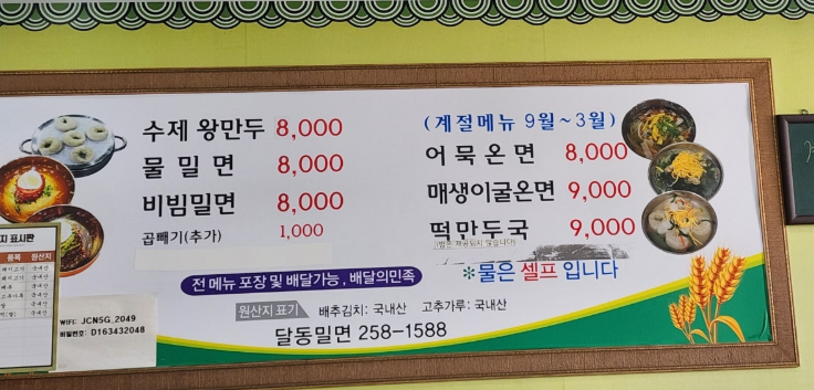 달동밀면