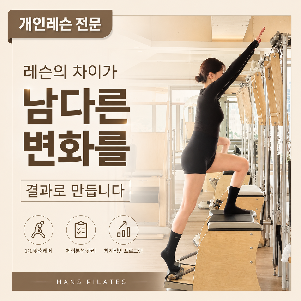 한스필라테스