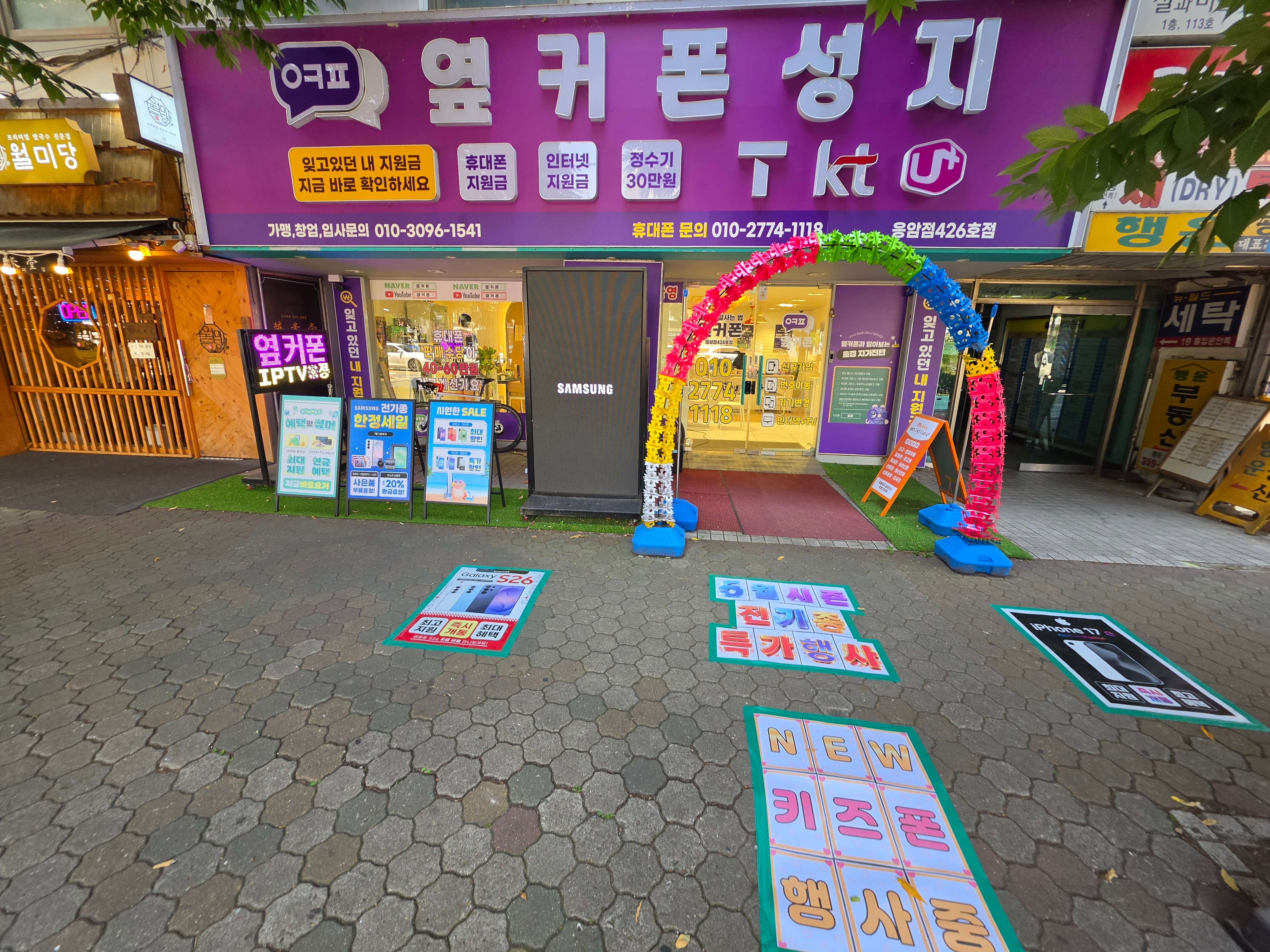 👨‍👩‍👧‍👦🌧️7월 장마 대비 특가!☔🔥은평구 휴대폰 성지🎯옆커폰 응암역점📱최신폰·효도폰 맞춤상담⚡당일개통 가능🎁7월 한정 특별혜택🚘무료주차 OK☎️010-2774-1118📆07/14오픈 이미지