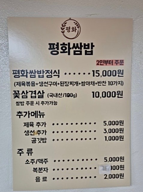 평화쌈밥