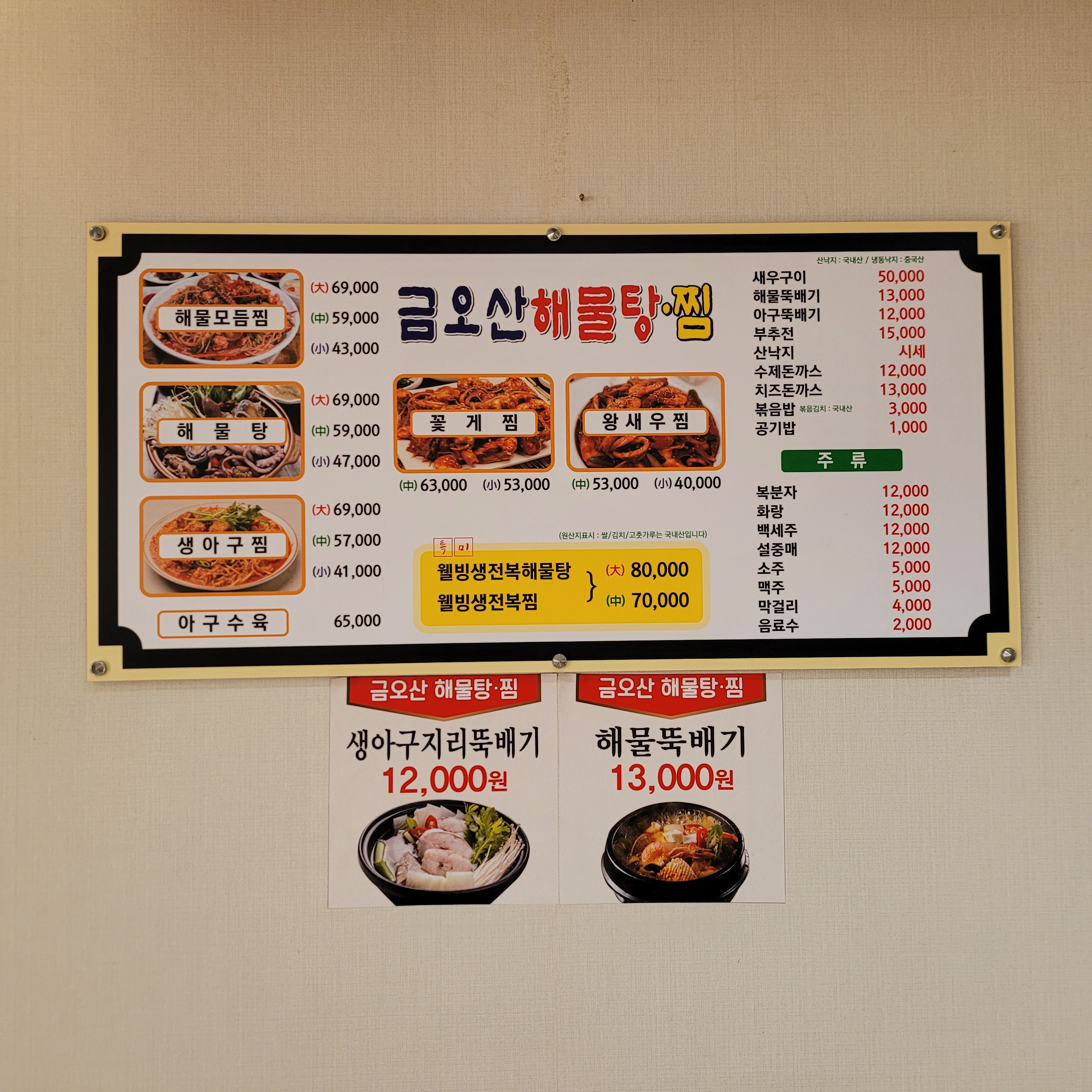 금오산해물탕찜