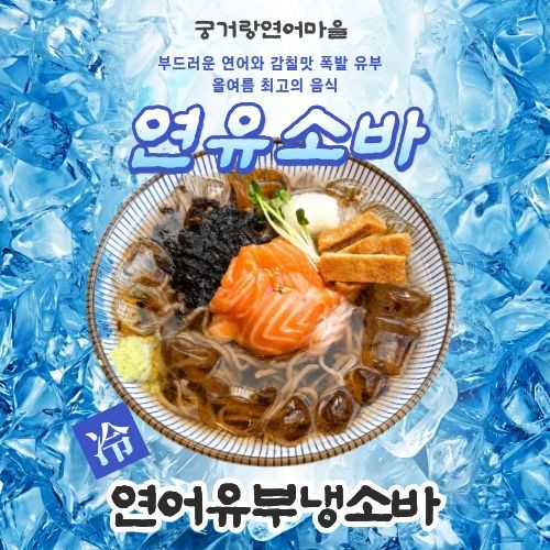 궁거랑연어마을
