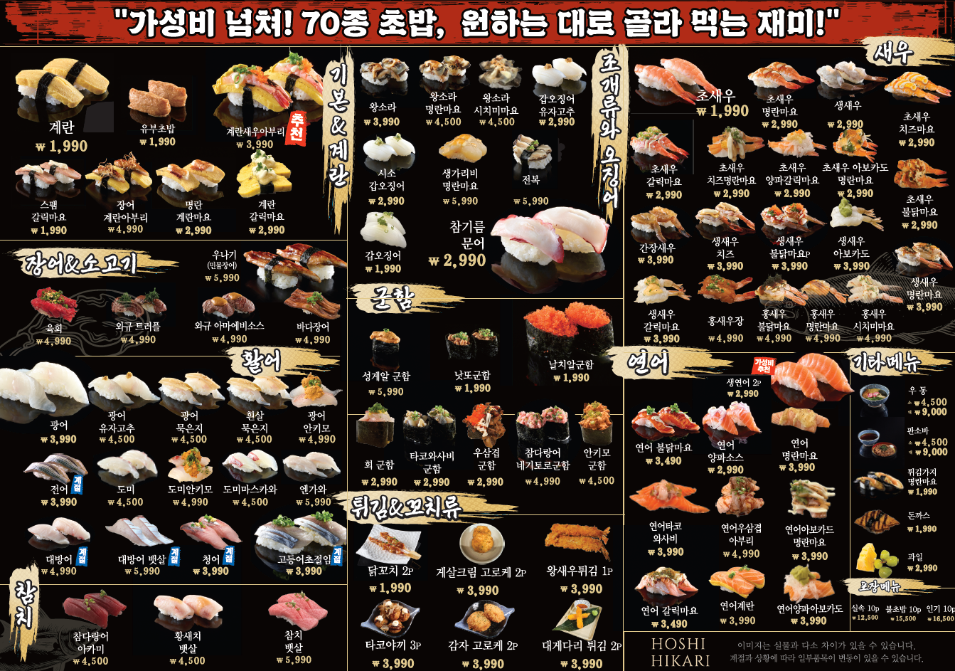 회전초밥