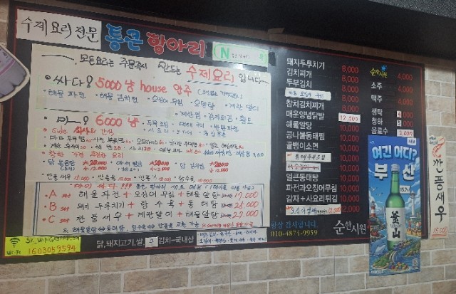 통큰항아리