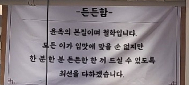 윤옥