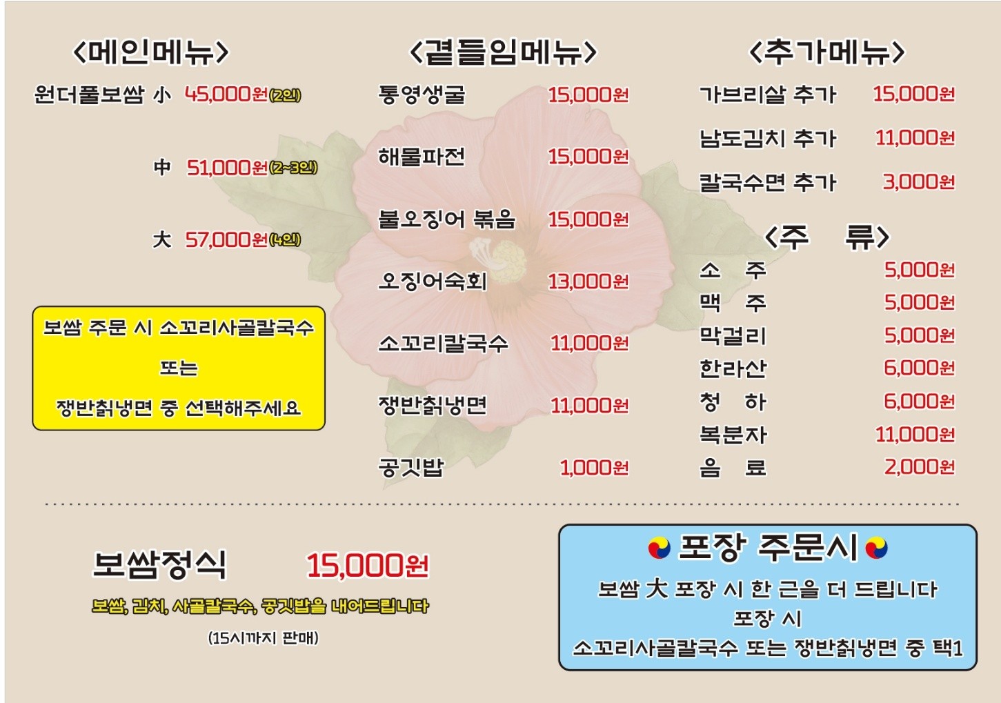 원더풀보쌈 안양평촌 본점