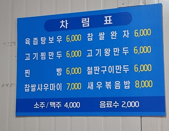 중국전통수제만두