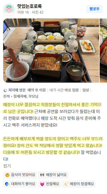 우나기와