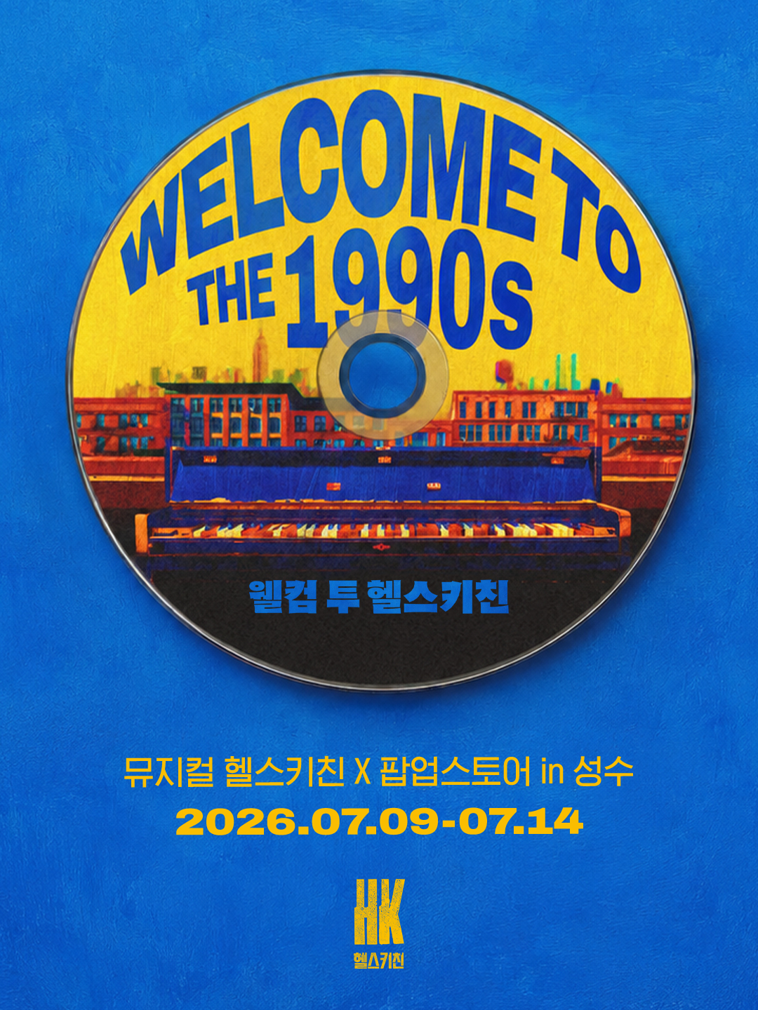 웰컴 투 헬스키친