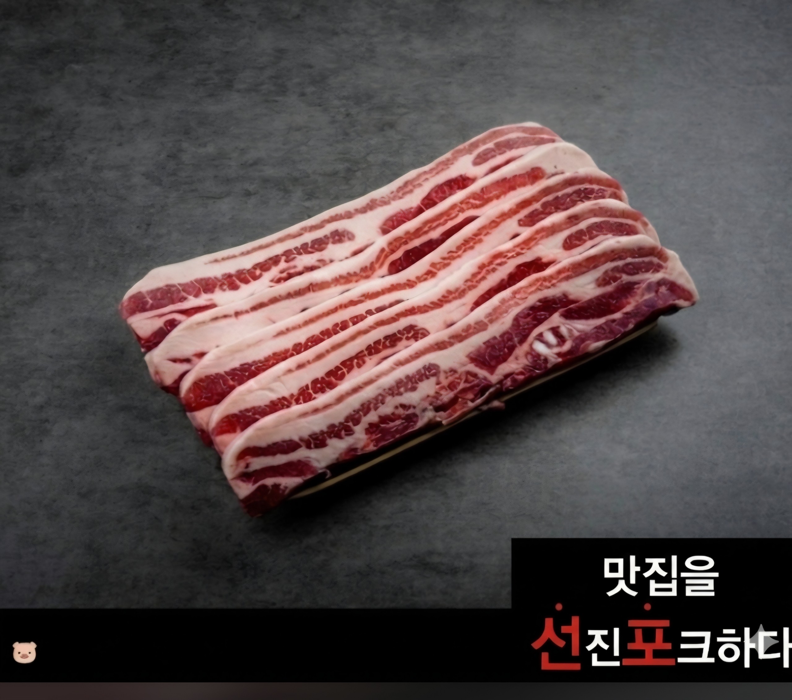 🐷14일저온 숙성 삼겹살