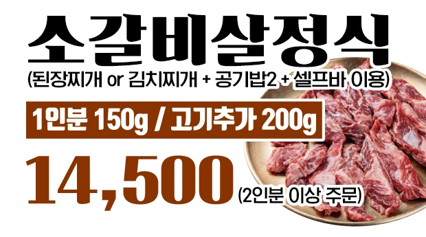 생생고기집