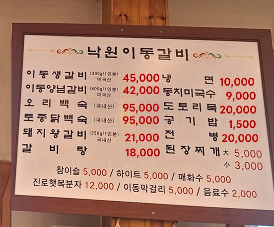 이동낙원갈비