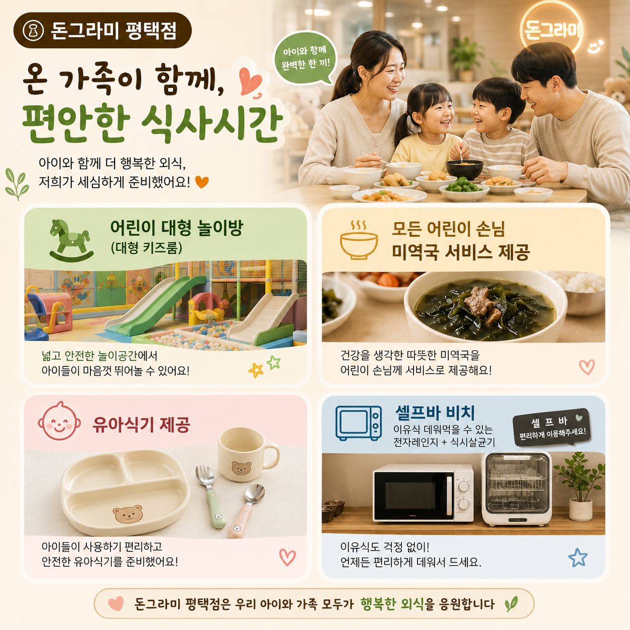 😄평택 가족 맞춤 키즈존 맛집😄