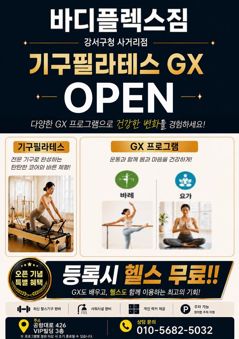 바디플렉스짐 강서구청사거리점 대표 이미지