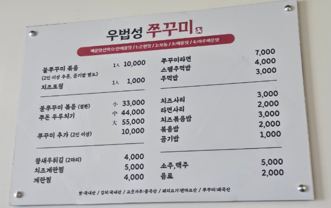 우법성쭈꾸미