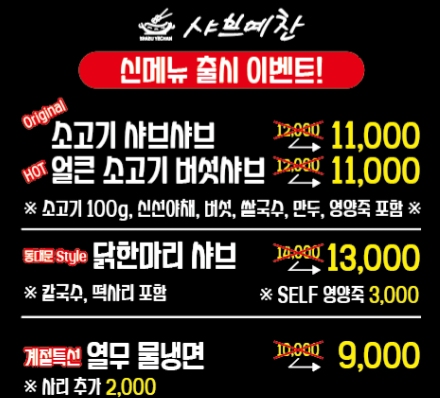 샤브예찬