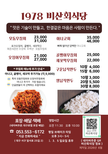 비산회식당