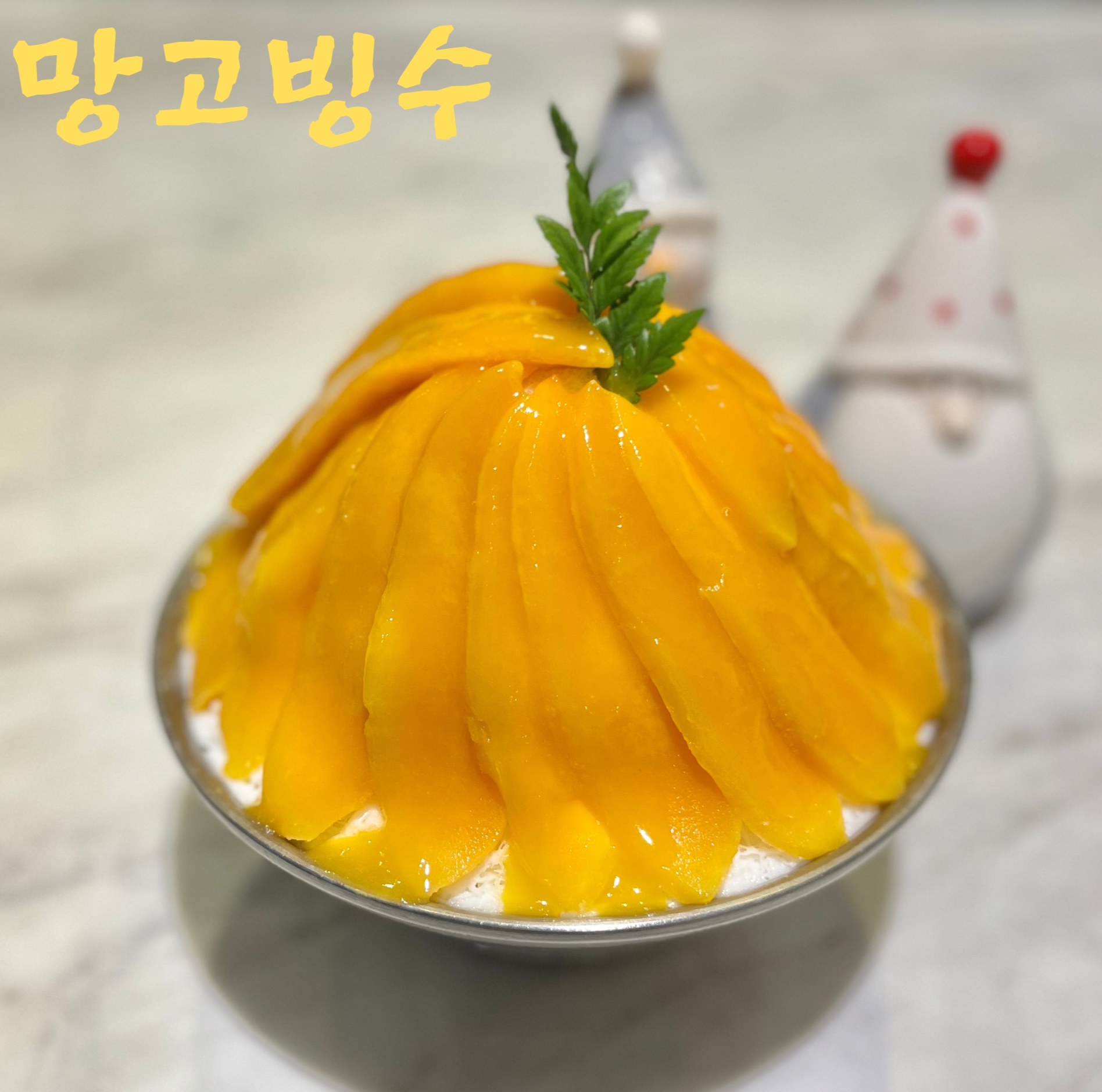 망고 빙수
