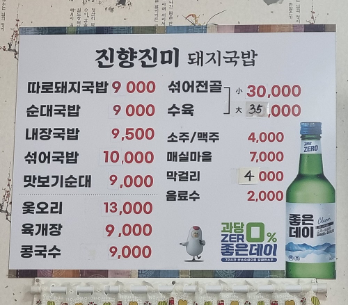 진향진미