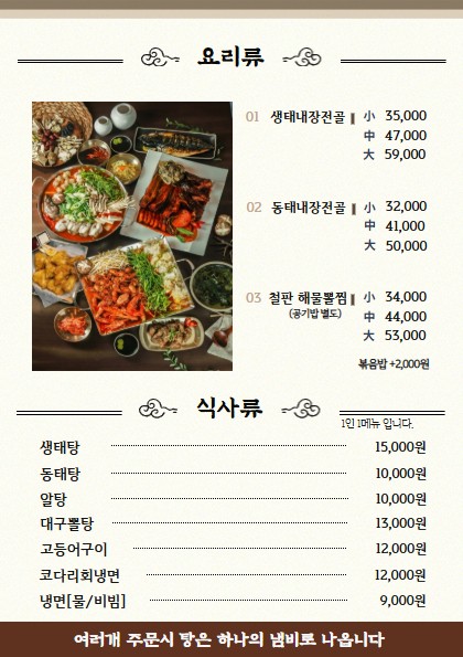 속초할매생태동태탕평택