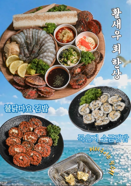 활)생새우회한상(가리비,해물라면무한)