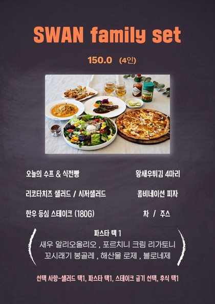 스완