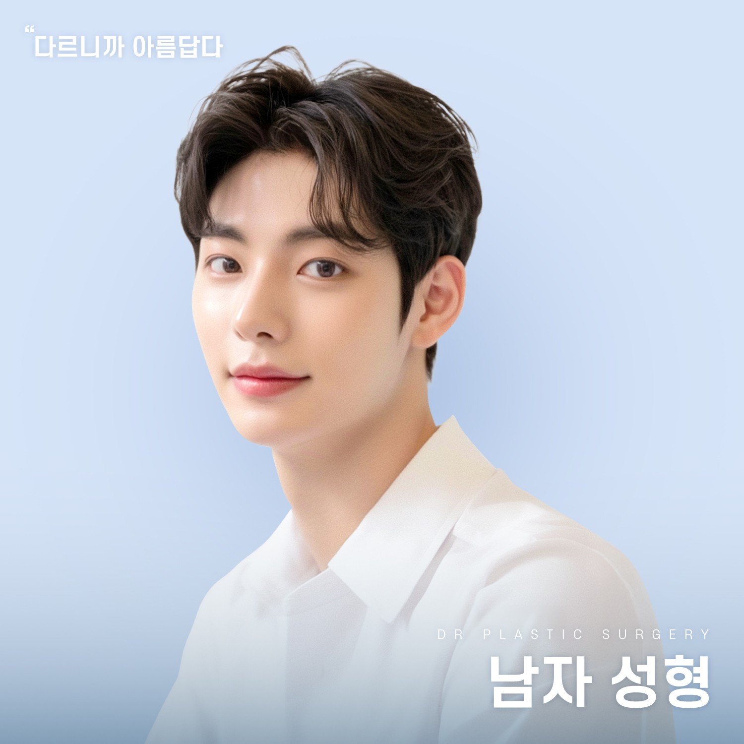 다름성형외과