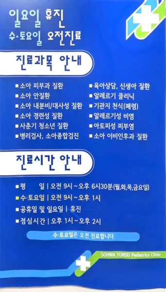 소화연세소아청소년과의원 시설 사진