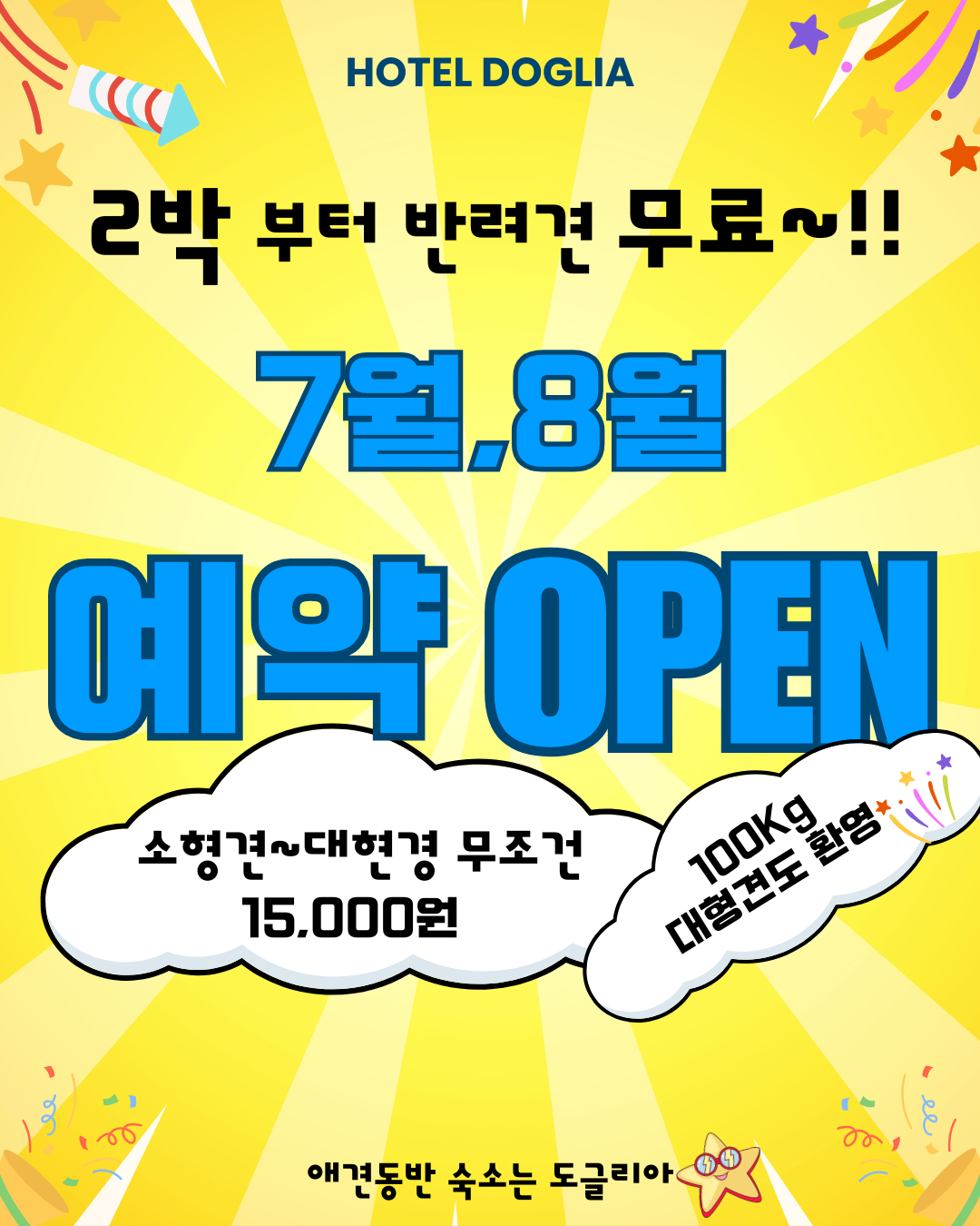 도글리아호텔