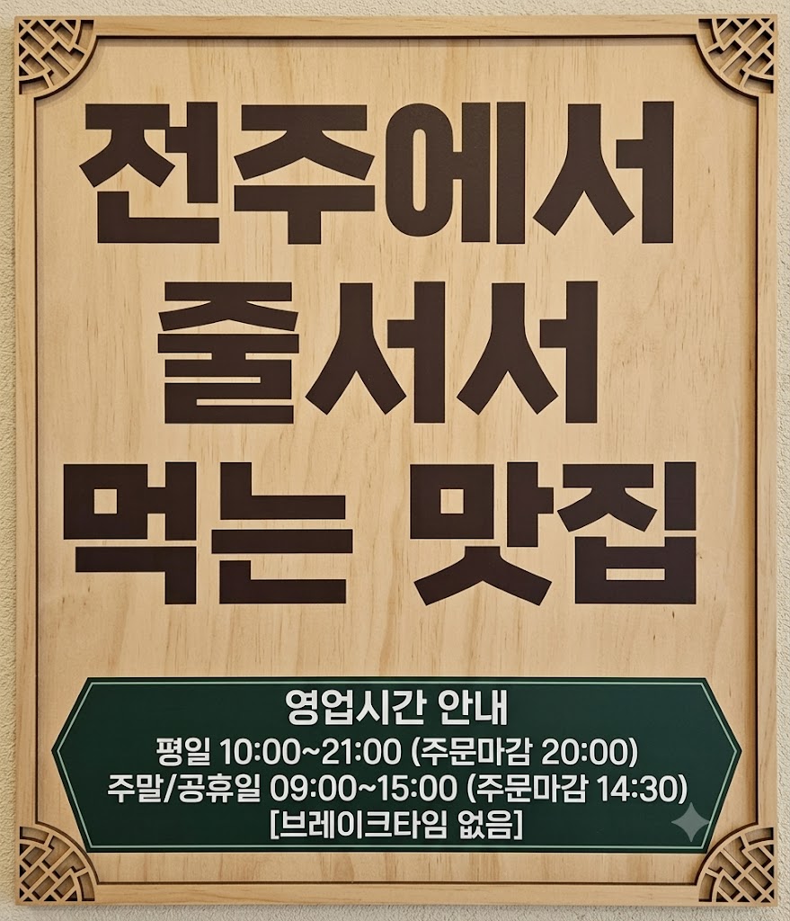 현대옥