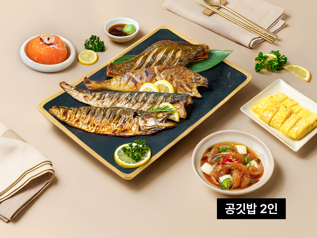 모듬구이 2인