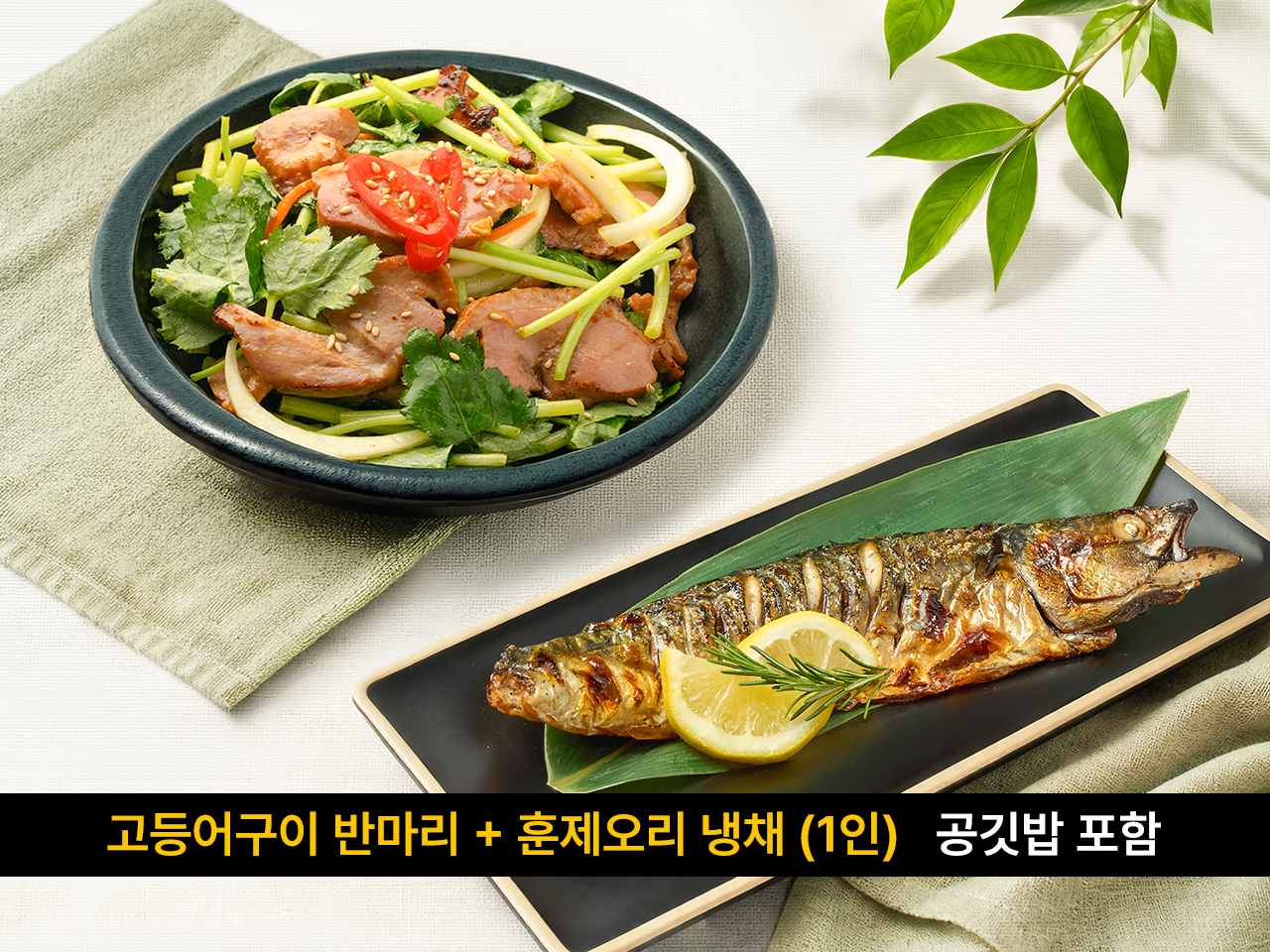 달빛, 반상 (1인)