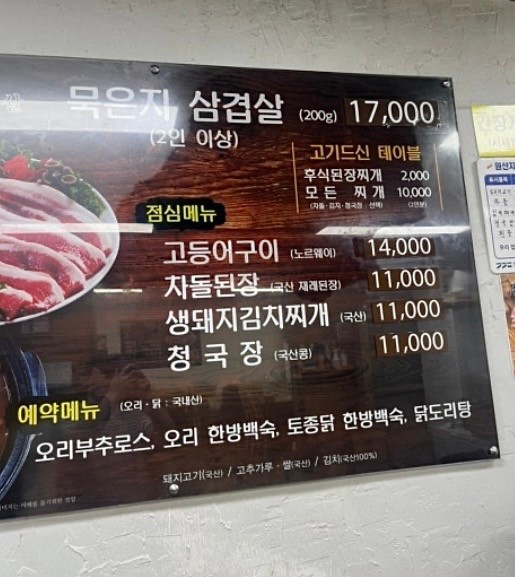 올커니솥뚜껑삼겹살