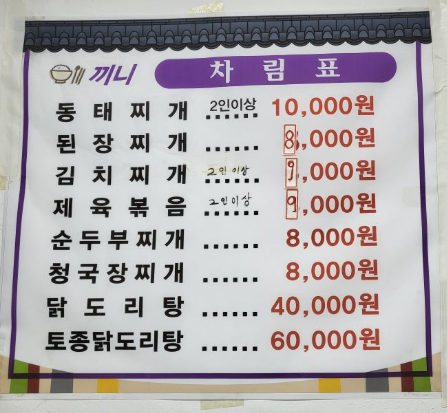 끼니