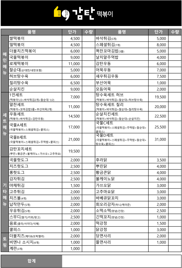 감탄떡볶이 호계점