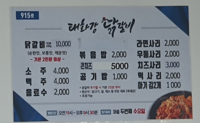 태화강닭갈비915