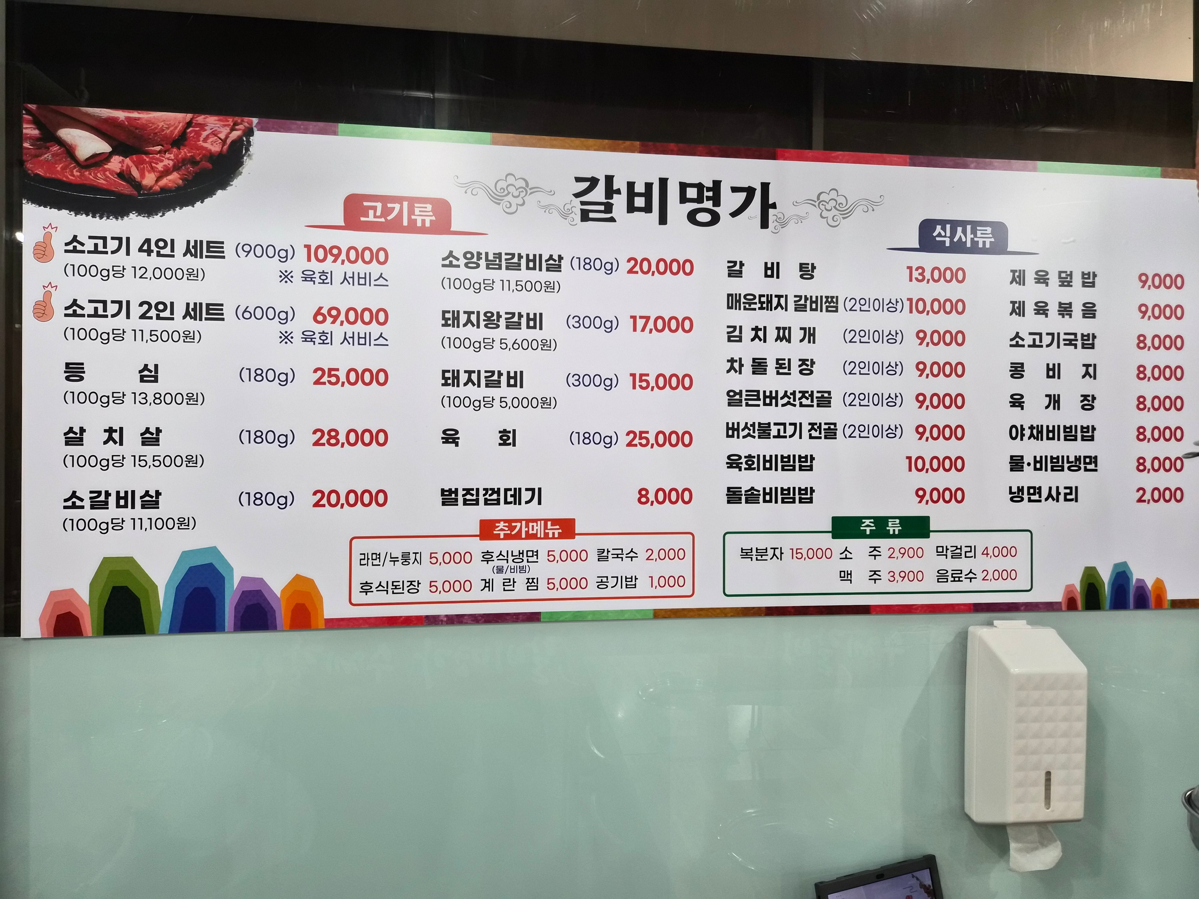 갈비명가 (2/2)